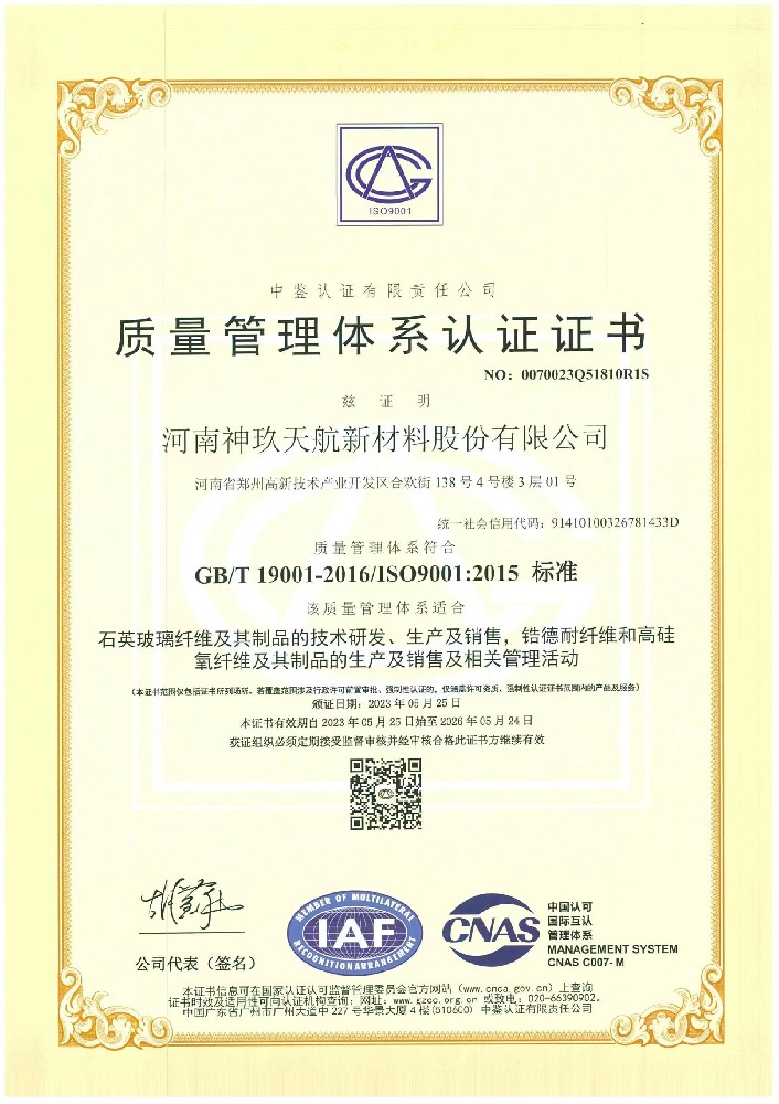 ISO9001:2015标准质量管理体系认证证书中文版