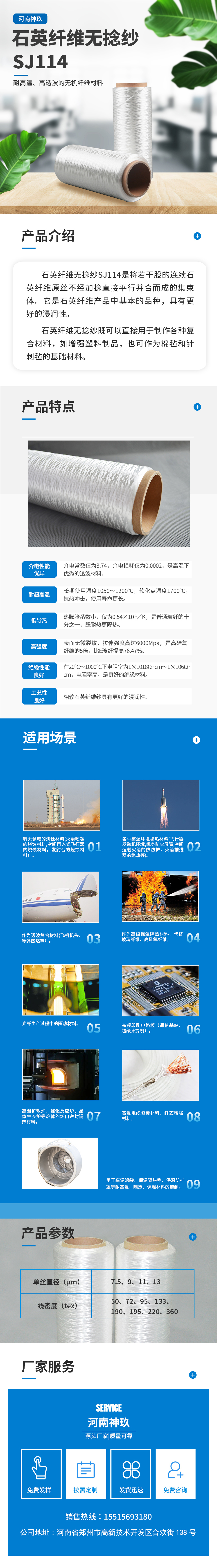石英纤维无捻纱.jpg
