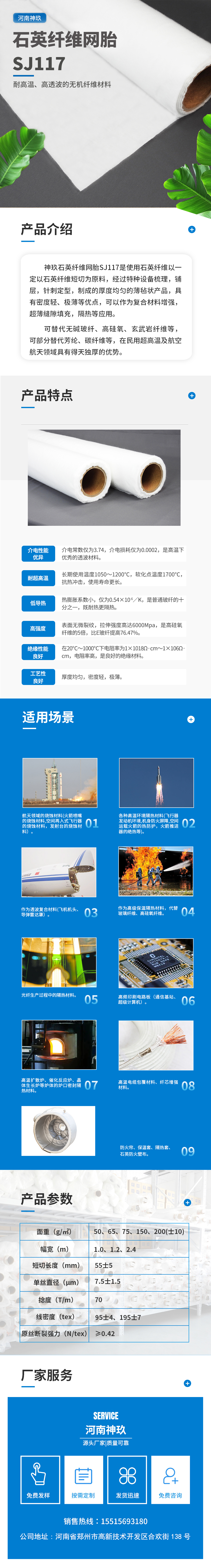 石英纤维网胎-新.jpg