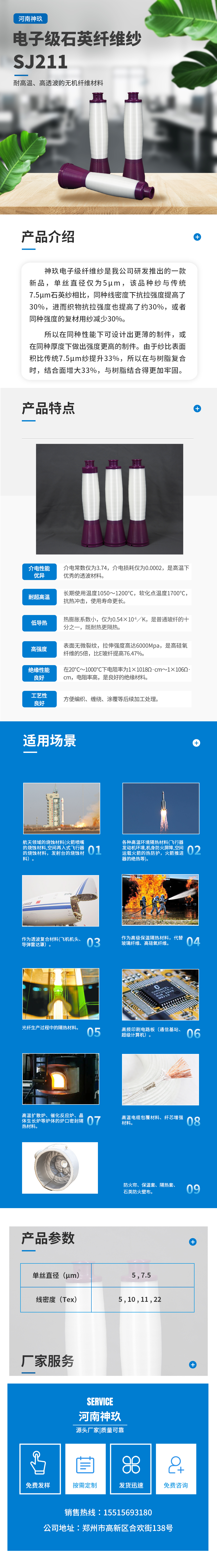 电子级石英纤维纱.jpg
