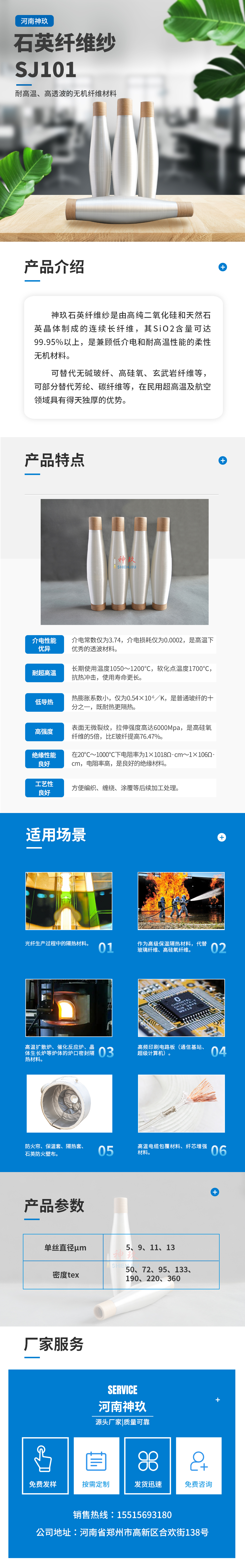 改-石英纤维纱.jpg
