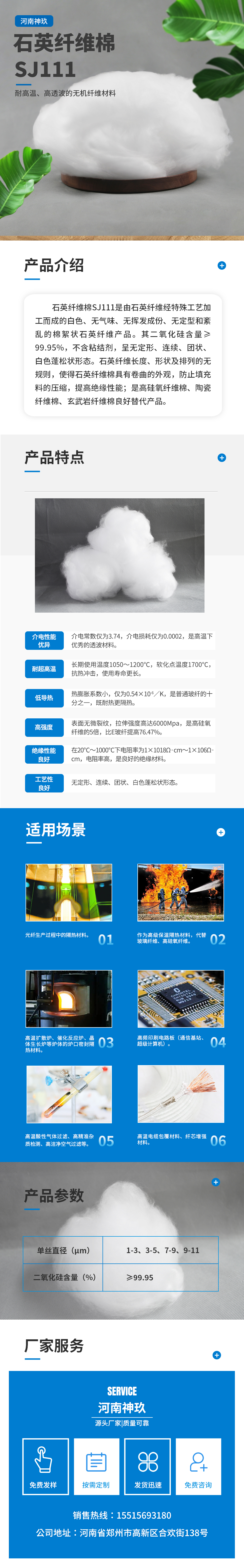 改-石英纤维棉.jpg