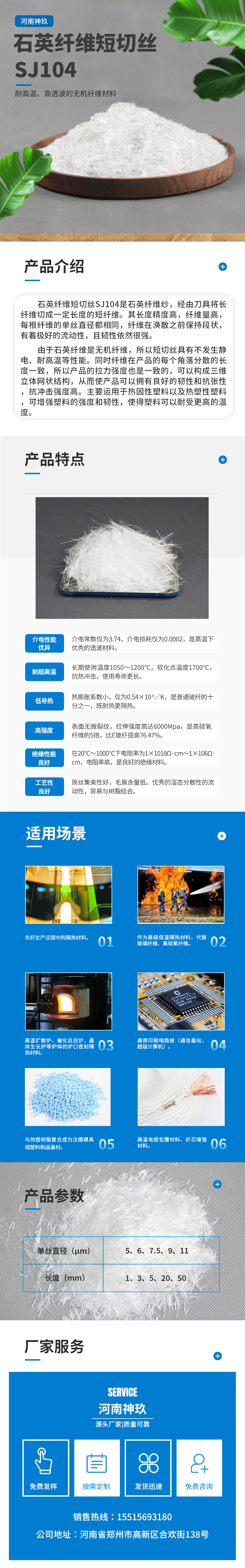 改-石英纤维短切丝.jpg