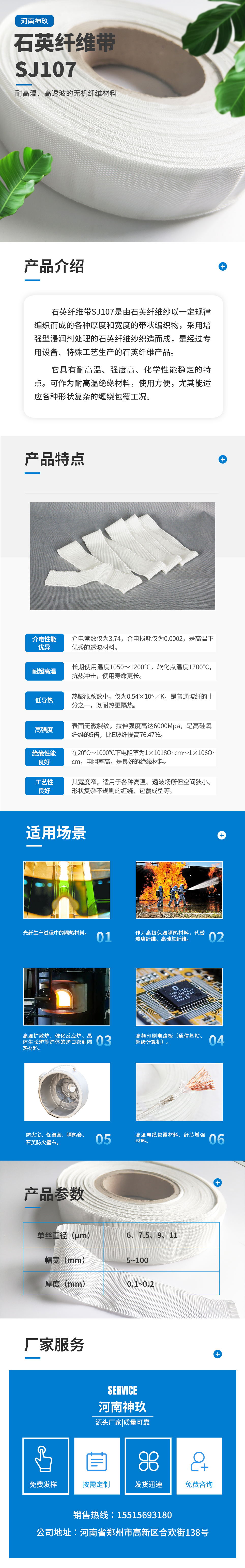 改-石英纤维带.jpg