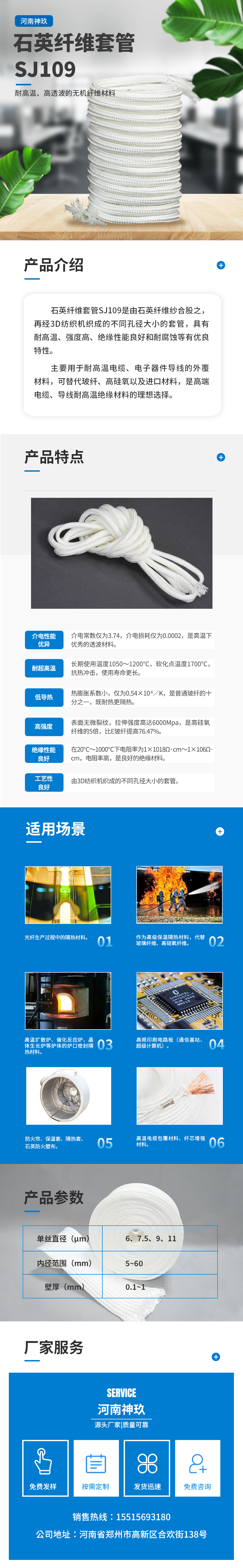 改-石英纤维套管.jpg