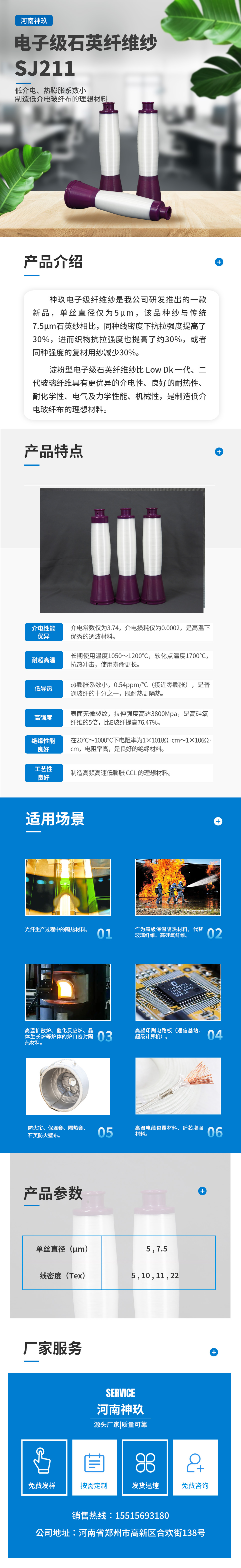 成-电子级石英纤维纱.jpg