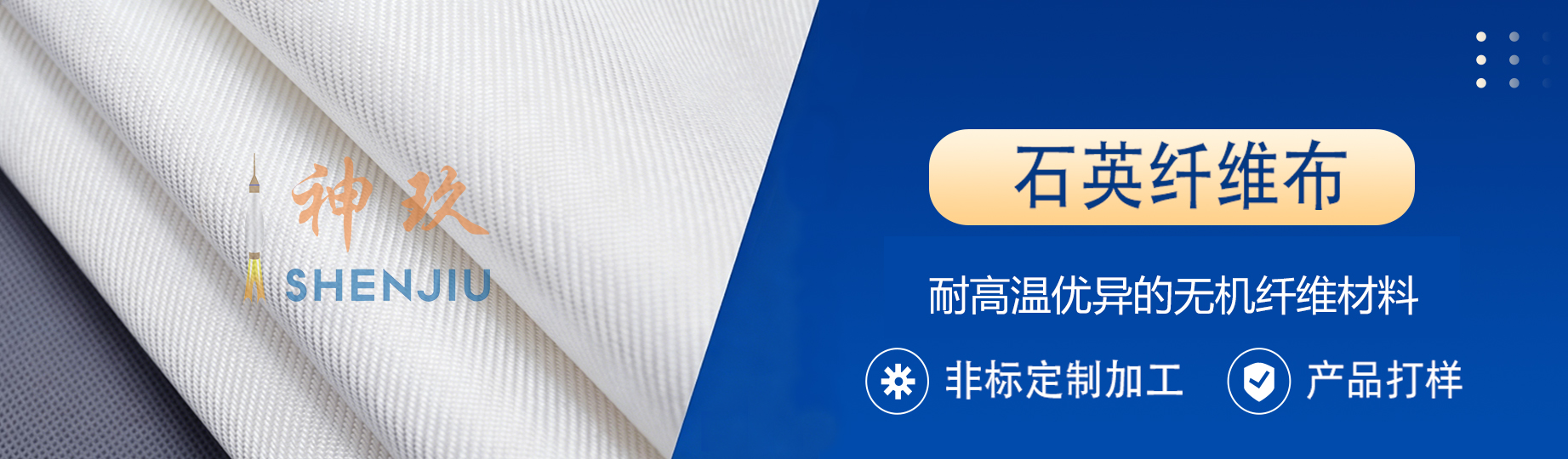 石英纤维布